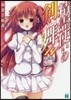精靈使いの劍舞(11)精靈王暗殺