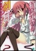 精靈使いの劍舞 劍と學院と火猫少女