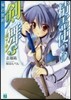 精靈使いの劍舞(3)風の誓約