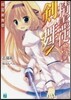 精靈使いの劍舞(4)精靈劍舞祭