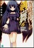 精靈使いの劍舞   6 追憶の闇精靈