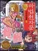 마법천자문 단어마법 篇 17