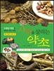 사람을 살리는 약초