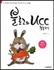 블로그와 UCC 활용하기