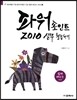 파워포인트 2010 실무 활용하기