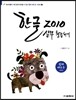 한글 2010 실무 활용하기