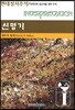 신명기