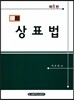 이지 상표법