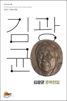 김광균 문학전집