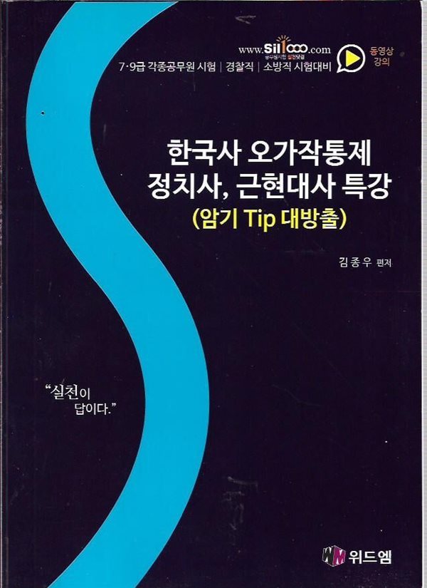 한국사 오가작통제 정치사 근현대사 특강(암기 Tip 대방출)