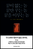 꿈이 없는 놈 꿈만 꾸는 놈 꿈을 이루는 놈