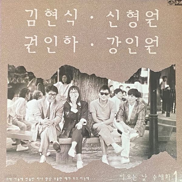 [LP] 비오는 날 수채화 - A Sketch Of A Rainy Day OST LP [지구 JLS-1202296] [중]