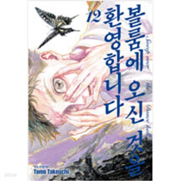 볼룸에오신것을환영합니다1-12