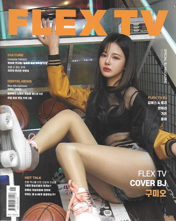 [중고샵] FLEX TV 플렉스티비 (2023년 1월) [표지 : 구미오] - 예스24 [중고샵]FLEX TV 플렉스티비 (2023년 1월) [표지 : 구미오] - 예스24