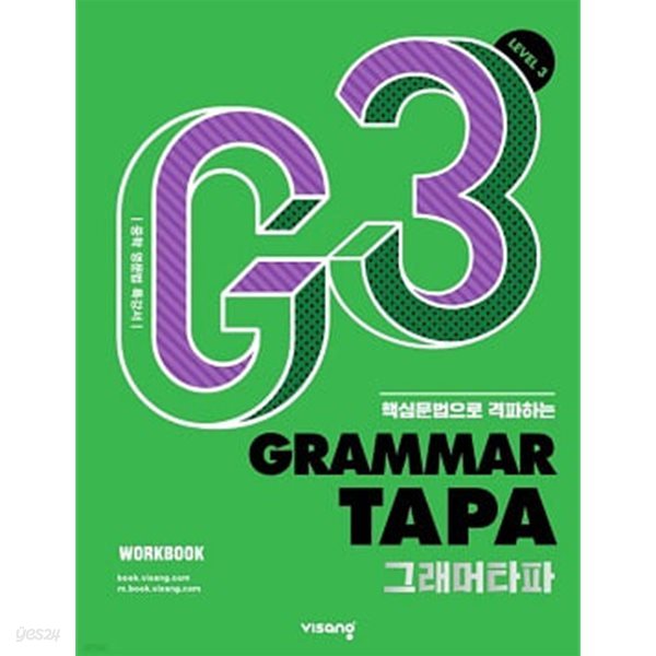 Grammar TAPA 그래머타파 Level 3