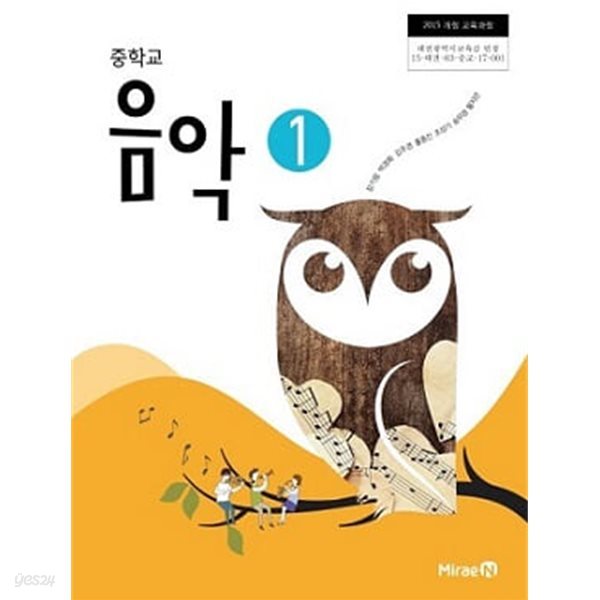 중학교 음악 (1)