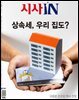 시사IN 제885호