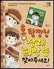 홍 탐정님 장래희망 좀 찾아주세요!