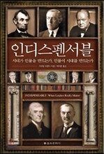 인디스펜서블