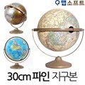 맵소프트 30cm 파인 지구본 10%할인 최신업데이트 전문가제작