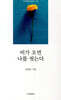 비가 오면 나를 씻는다