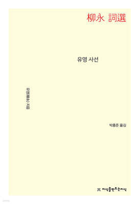 유영 사선 (큰글자책)