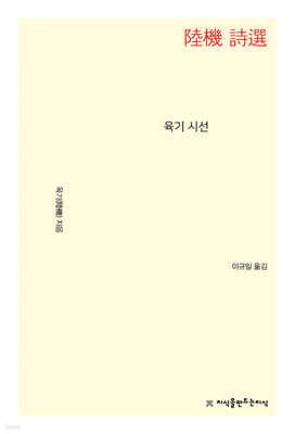 육기 시선