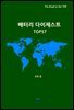 배터리 다이제스트 TOP57