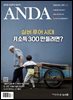ANDA 2024년 9월호