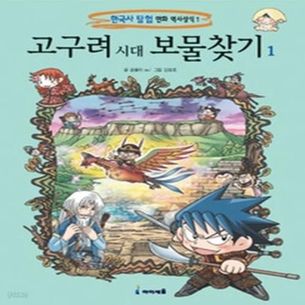 고구려 시대 보물찾기 1