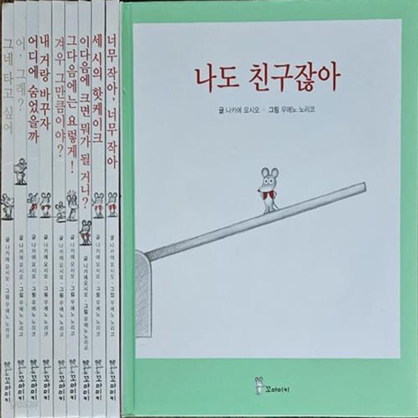 꼬마미키/창작동화/발달동화/감성동화