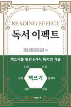 독서 이펙트