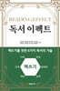 독서 이펙트