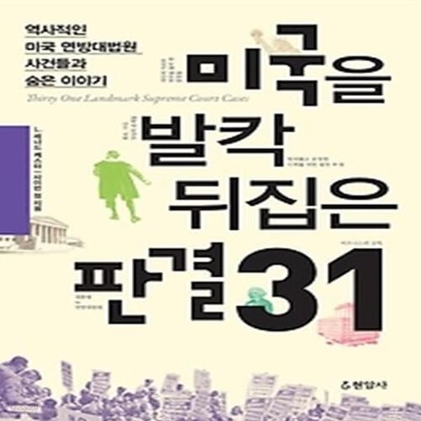 미국을 발칵 뒤집은 판결 31