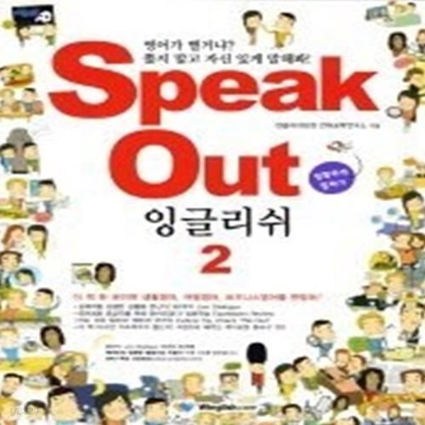 Speak Out 잉글리쉬 2