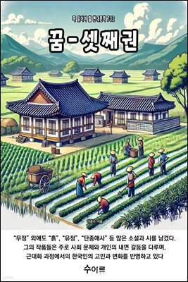 꿈 - 셋째권