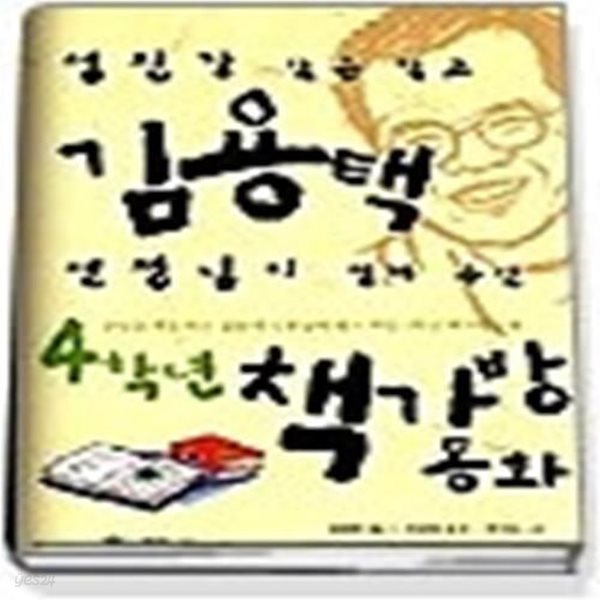 4학년 책가방동화