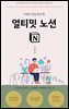얼티밋 노션