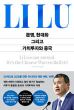 문명, 현대화 그리고 가치투자와 중국