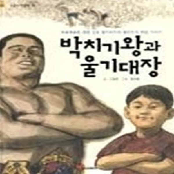 박치기왕과 울기대장