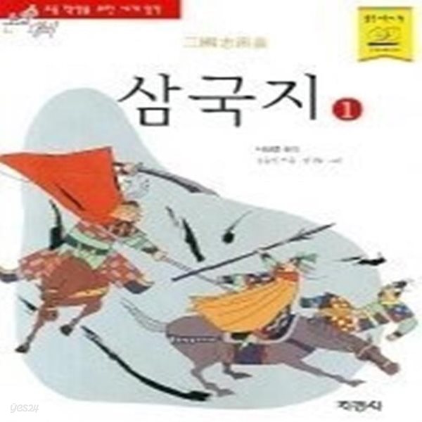 삼국지 1