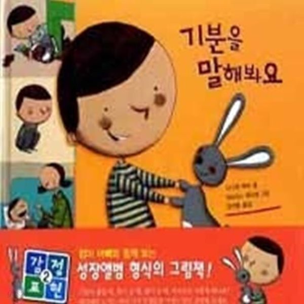 기분을 말해봐요 - 감정표현편