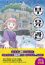 하늘을 떠다니는 집 부유관 2