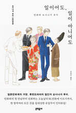 일이어도, 일이 아니어도