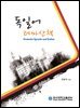 독일어 테마산책