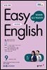 EASY ENGLISH 2024년 9월호