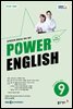 POWER ENGLISH 2024년 9월호