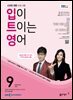 입이 트이는 영어 2024년 9월호
