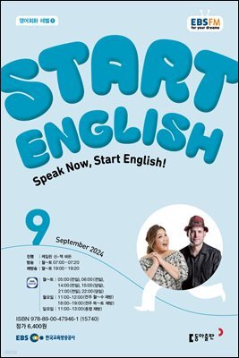 START ENGLISH 2024년 9월호