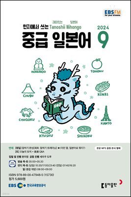 중급 일본어 2024년 9월호